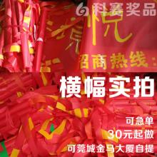 莞城东城南城横幅条幅厂家